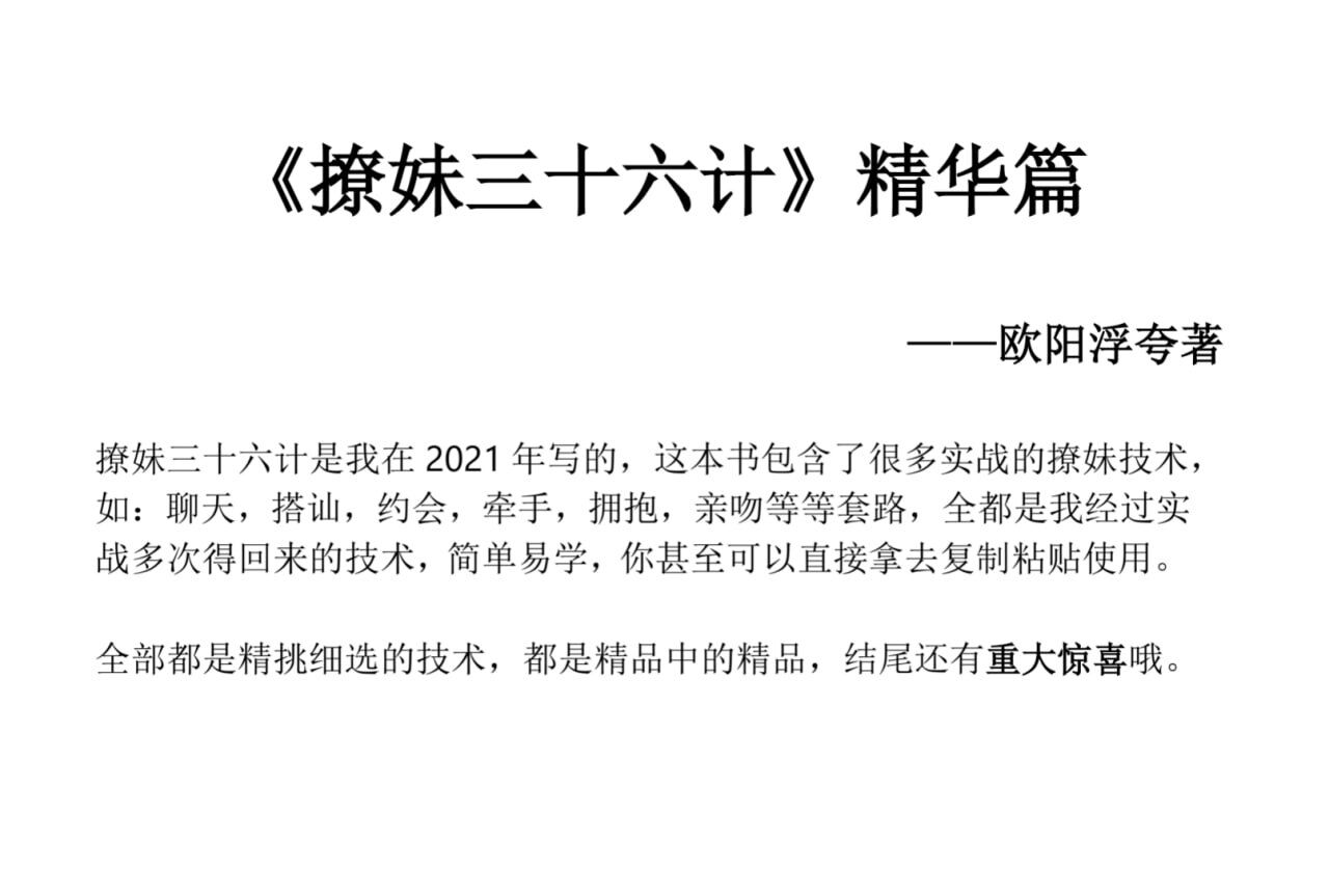 撩妹36计精华篇-一新网创