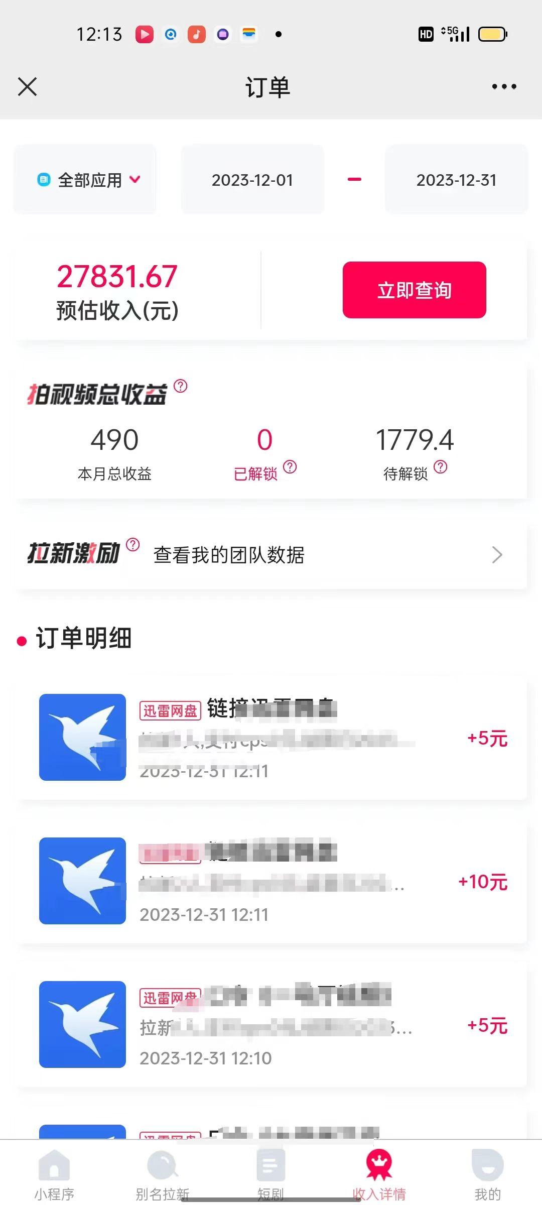 (8551期)一天2000+迅雷网盘拉新结合抖音无人直播，独创玩法保姆级教学-一新网创