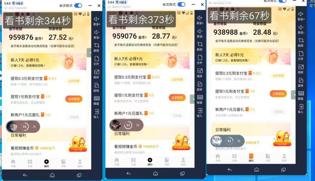 (8575期)最新斗音旗下蛋花小说广告掘金挂机项目，卡包看广告，单机一天20-30+【...-一新网创