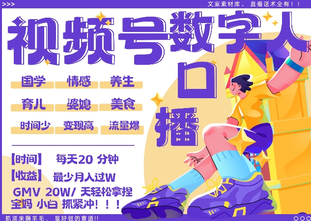 蝴蝶号数字人暴力起号，AI改写文案，再也不用费劲录口播， 每天20分钟，流量火爆日入破W轻松拿捏-一新网创