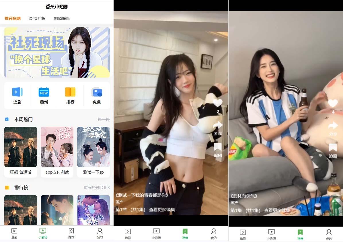 (8542期)小剧场短剧影视系统源码 全开源 带支付收益+会员机制+代理推广等模式【...-一新网创