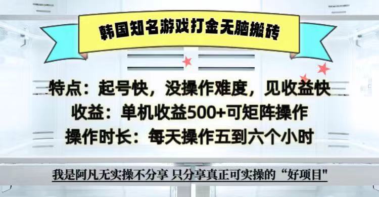 全网首发海外知名游戏打金无脑搬砖单机收益500+ 即做！即赚！当天见收益！-一新网创