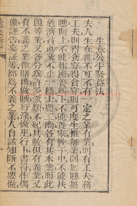 古人智慧《生意公平聚益法》-一新网创